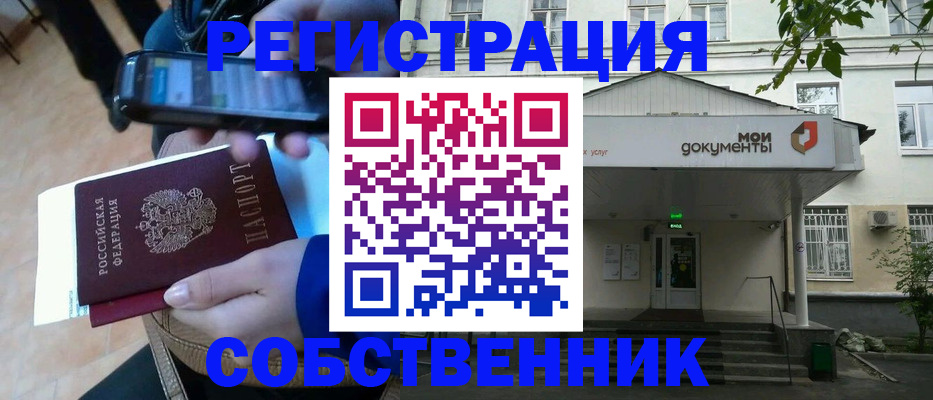 временная регистрация недорого в Заводоуковске