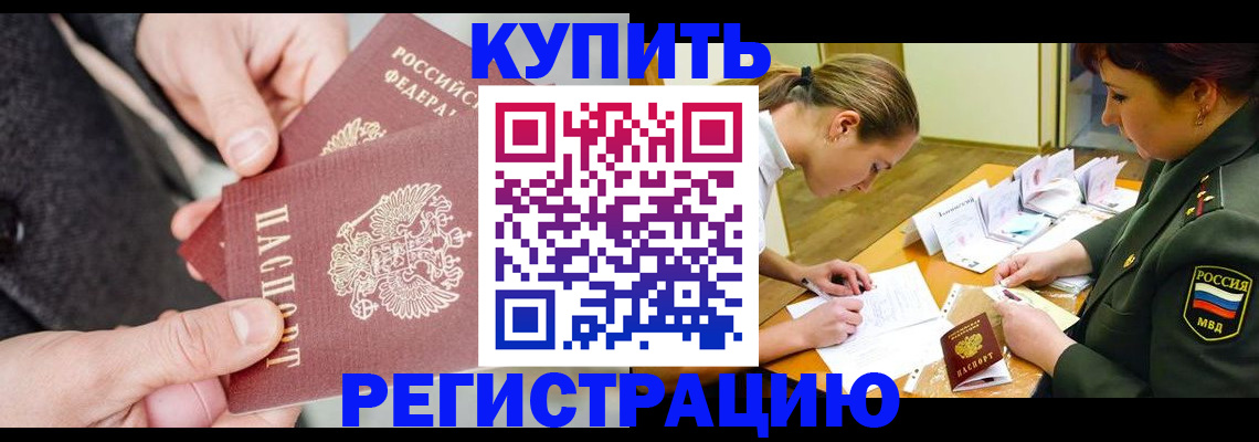 временная регистрация 2025 в Заводоуковске