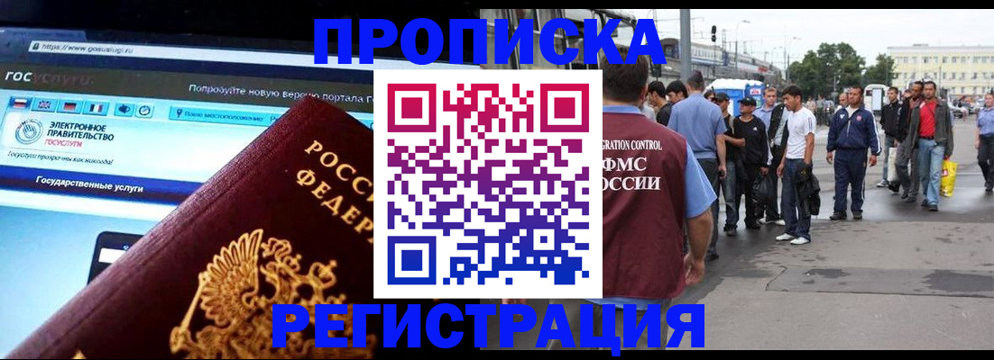 временная регистрация купить в Заводоуковске